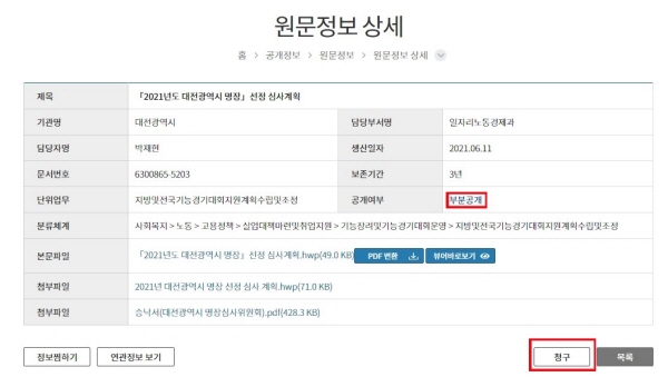 비공개에 해당하는 정보는 원문으로 확인할 수 없다.