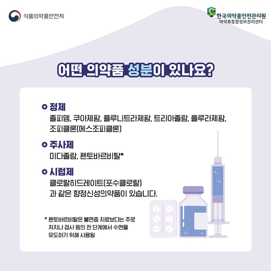 어떤 의약품 성분이 있나요?