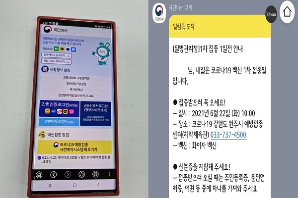 백신접종, 운전면허 갱신 등 각종 행정정보를 미리 알려주는 국민비서 구삐 사용예.