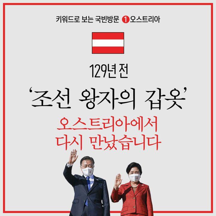 129년 전 ‘조선 왕자의 갑옷’
오스트리아에서 다시 만났습니다.