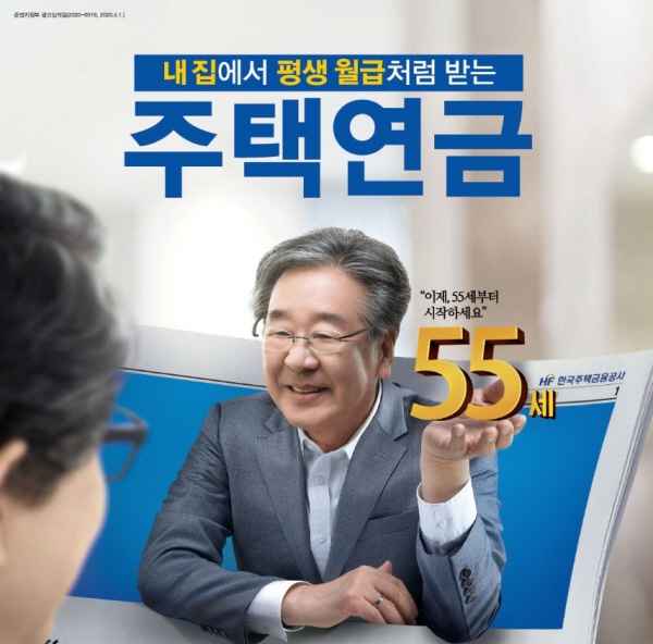 만 55세부터 주택연금에 가입가능하다.(출처 : 한국주택금융공사)