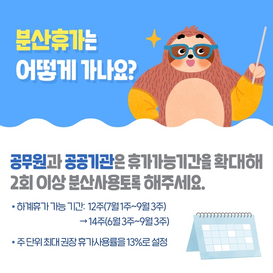 Q. 분산휴가는 어떻게 가나요?