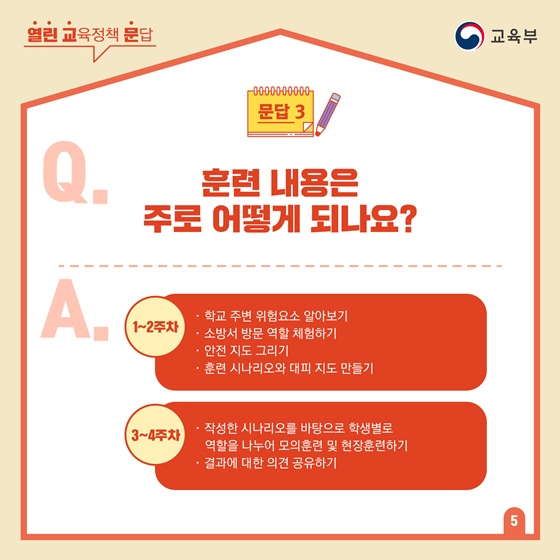 Q3. 훈련 내용은 주로 어떻게 되나요?