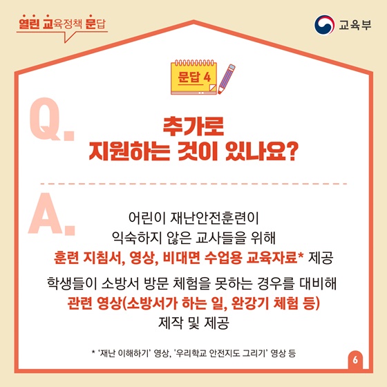 Q4. 추가로 지원하는 것이 있나요?