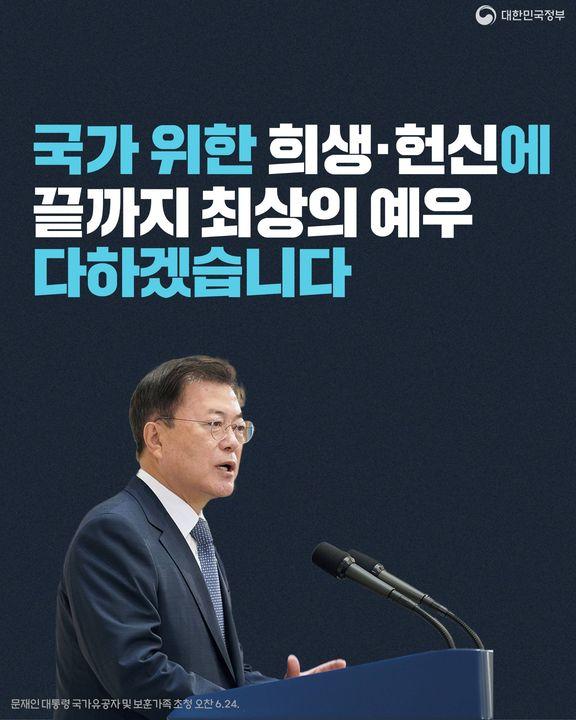국가를 위한 희생과 헌신에 끝까지 최상의 예우 다하겠습니다 하단내용 참조