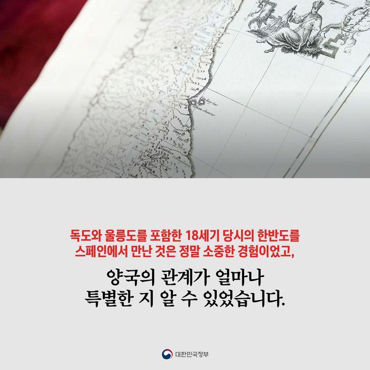 독도와 울릉도를 포함한 18세기 당시의 한반도를
스페인에서 만난 것은 정말 소중한 경험이었고