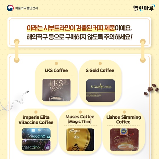 해외직구 등으로 구매하지 않도록 주의하세요!