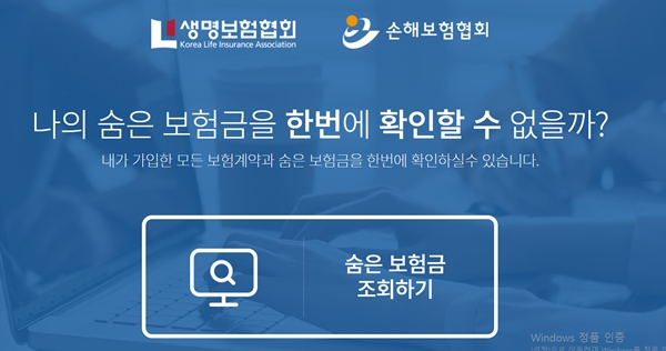 내보험찾아줌 홈페이지.(출처=내보험찾아줌)