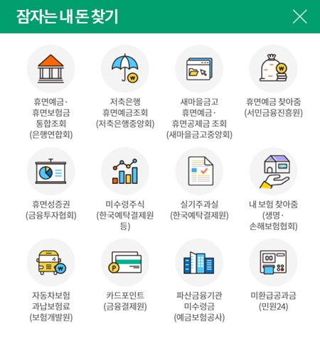 잠자는 내 돈 찾기 화면.(출처=파인 홈페이지)