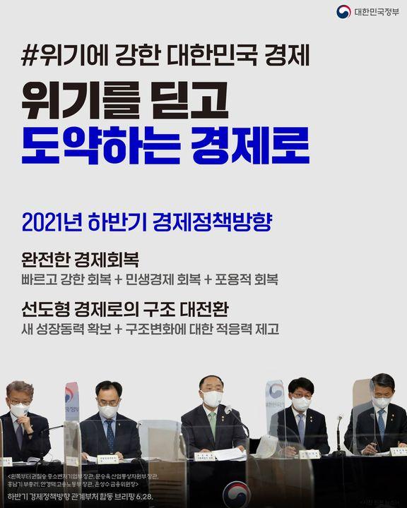 위기에 강한 대한민국 경제, 위기를 딛고 도약하는 경제로 하단내용 참조 위기에 강한 대한민국 경제, 위기를 딛고 도약하는 경제로 하단내용 참조