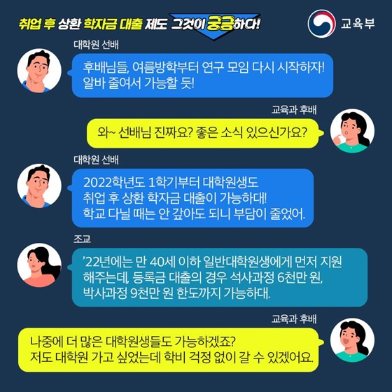 2022학년도 1학기부터 대학원생도 취업 후 상환 학자금 대출이 가능