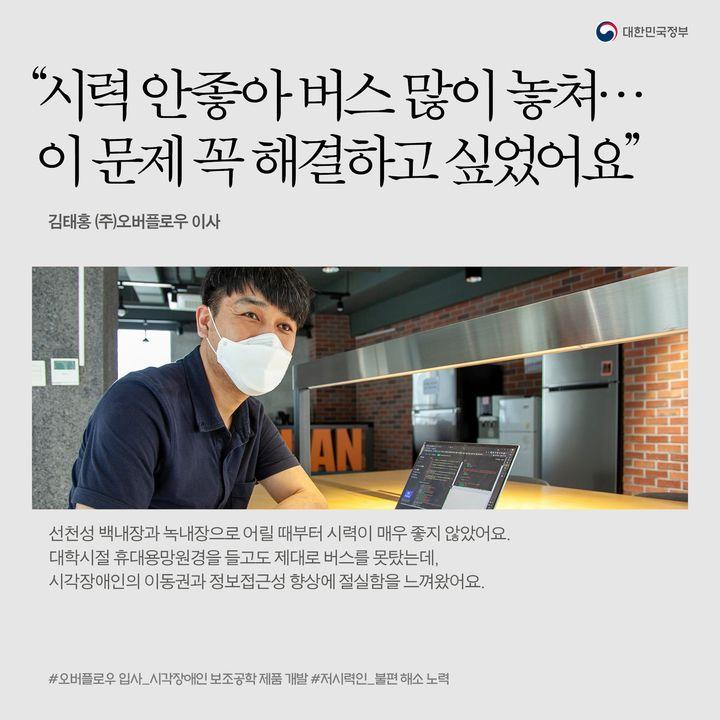 “시력 안좋아 버스 많이 놓쳐…
이 문제 꼭 해결하고 싶었어요”