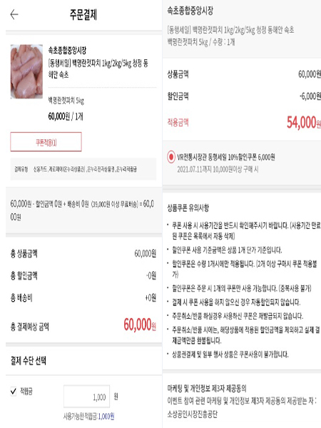 VR전통체험관을 통해 명란을 구입하니 동행세일쿠폰과 제로페이까지 적용할 수 있어 저렴했다.