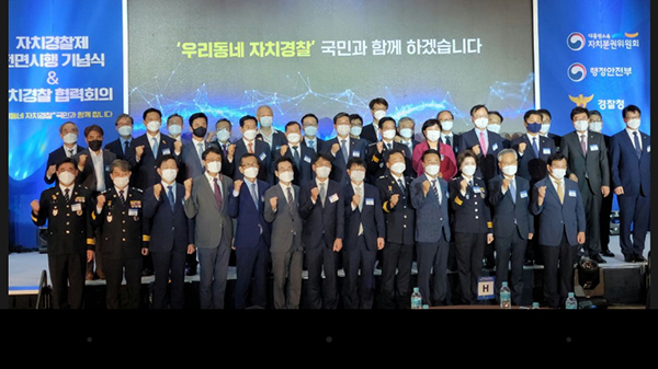 1일 오전 세종컨벤션센터에서 개최한 ‘자치경찰제 전면시행’ 기념행사. (사진=행정안전부)