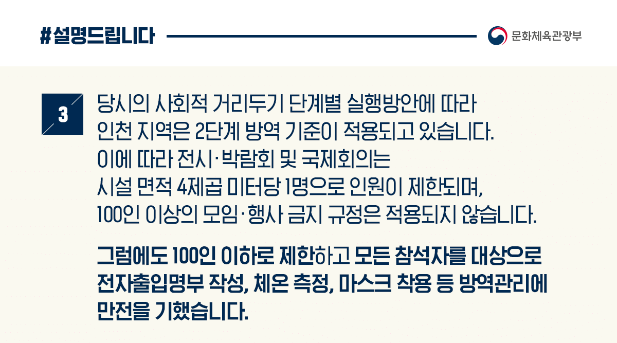 문체부 한국관광박람회 보도설명자료 카드뉴스
