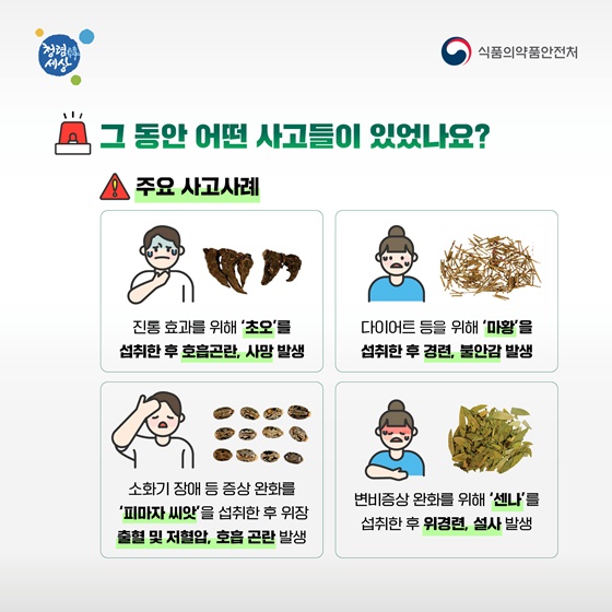 그 동안 어떤 사고들이 있었나요?