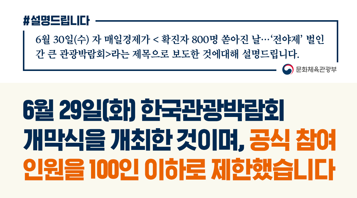 문체부 한국관광박람회 보도설명자료 카드뉴스