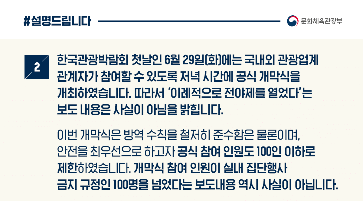 문체부 한국관광박람회 보도설명자료 카드뉴스