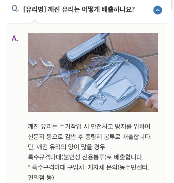 ‘내손안의 분리배출앱' FNA