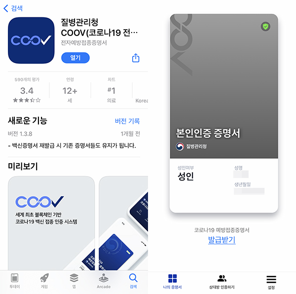 질병관리청 COOV 앱