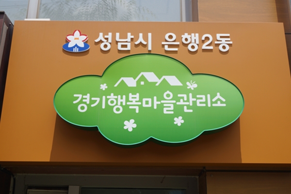 마을관리소