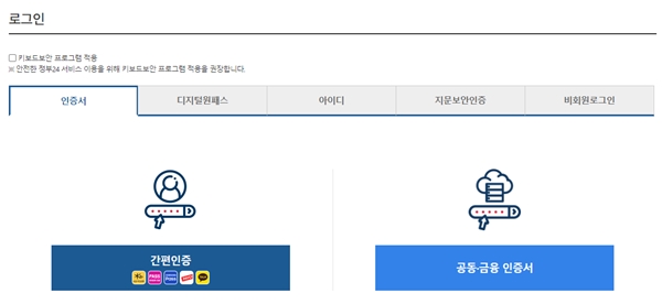 본인인증도 간편해지고, 종류도 많아졌다.(출처=정부24 누리집)