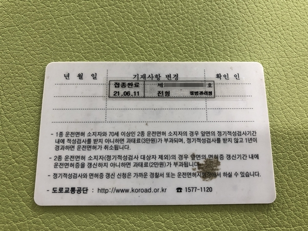 운전면허증에 예방접종 스티커를 붙여줬다.