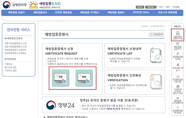 질병관리청 예방접종 도우미 누리집에서도 발급 가능하다.(출처=질병관리청 예방접종 도우미 누리집)