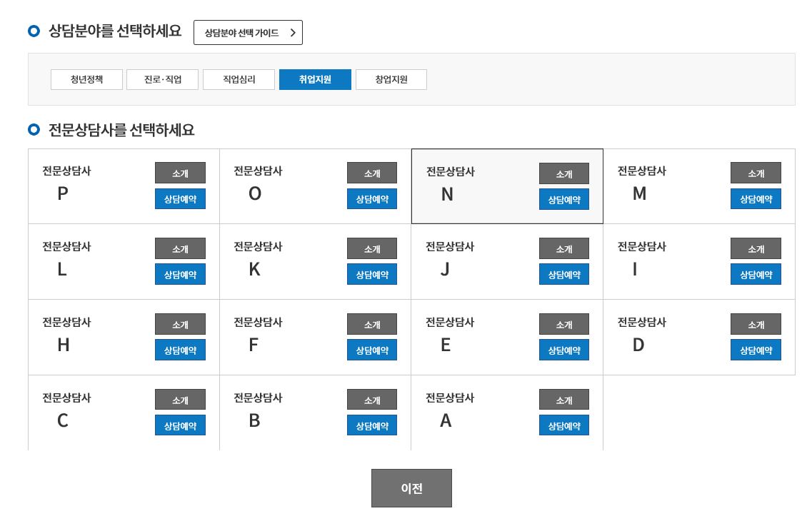 전문상담사를 선정할 수 있다.(출처=온청센)