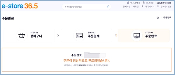가치소비를 했다. 뿌뜻함은 배송이 필요없었다. <e.store 36.5 누리집>