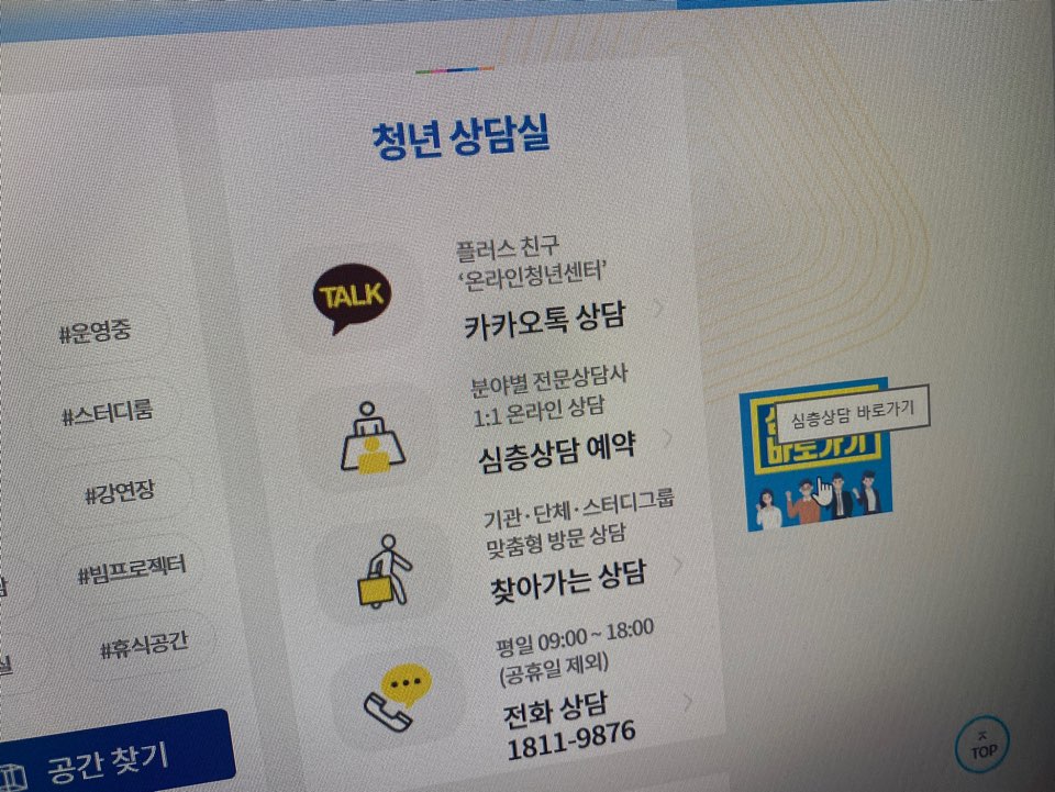 청년 상담은 온청센에서!