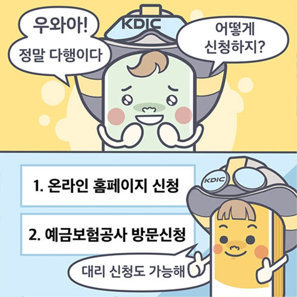 온라인 및 방문 신청 모두 가능하다.(출처=착오송금반환지원정보시스템 누리집)