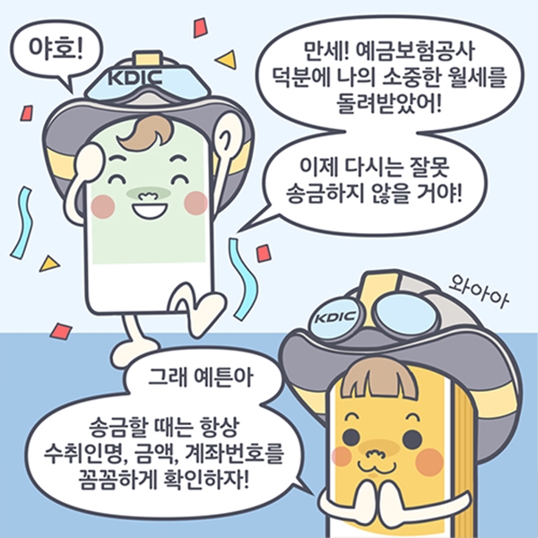 아무쪼록 이 제도가 잘 정착되었으면 한다.(출처=착오송금반환지원정보시스템 누리집)