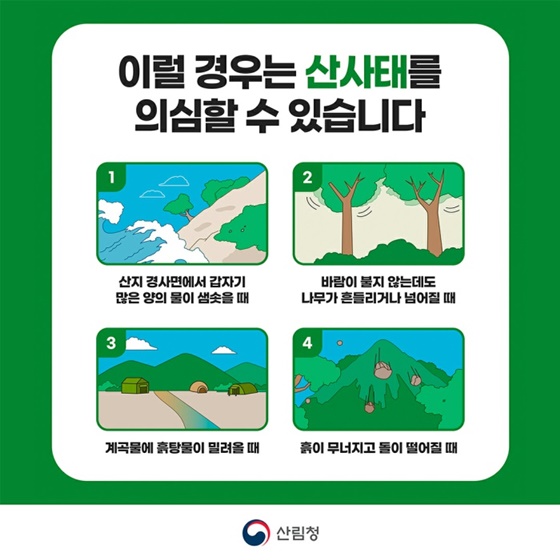 이럴 경우는 산사태를 의심할 수 있습니다.