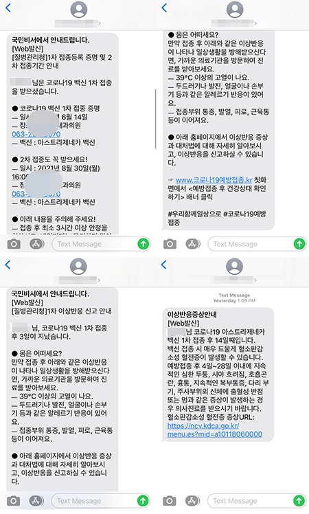 백신 접종 당일 받은 국민비서 문자 메시지(위)와 접종 후 3일(아래 왼쪽), 14일이 경과해 받은 메시지.