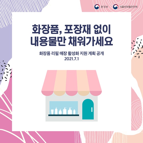 녹색화장품 이미지