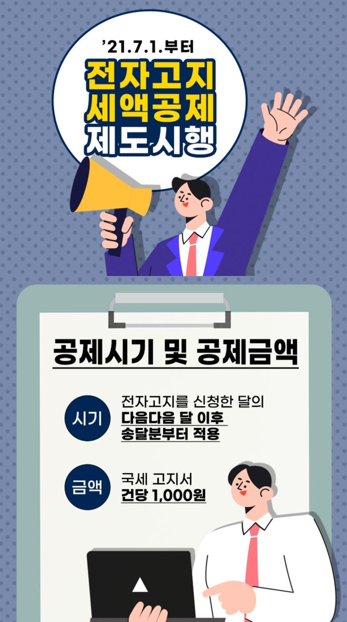 전자공지 세액공제 제도 공제금액