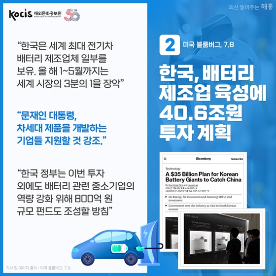 한국, 배터리 제조업 육성에 40.6조원 투자 계획