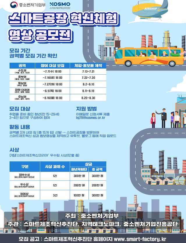 ‘스마트공장 혁신체험 팸투어’ 포스터.