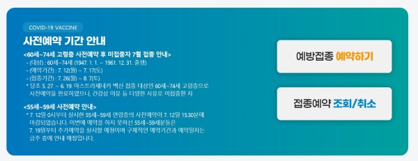 코로나19 예방접종 사전예약 안내.