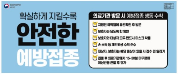 안전한 예방접종.