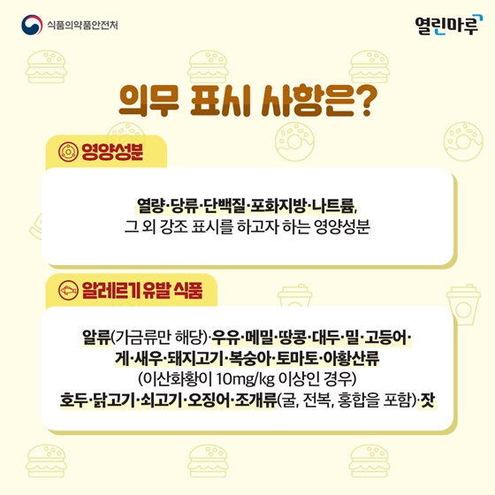 의무 표시 사항은?