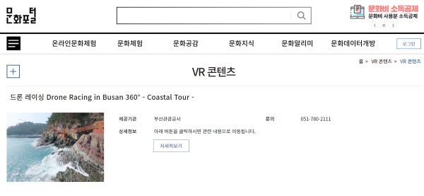온라인문화체험에 VR콘텐츠가 많다.