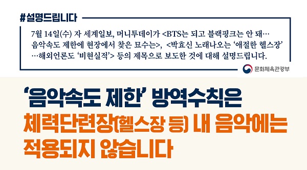 음악속도 제한 방역수칙, GX 진행 시 적용 관련 카드뉴스 이미지.