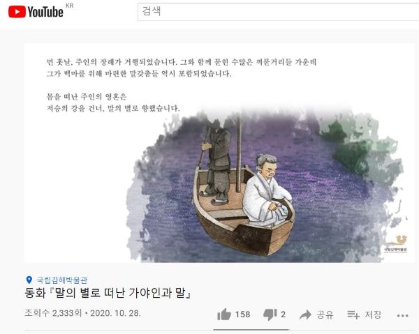 특별전 '말을 탄 가야‘ 전시해설 영상