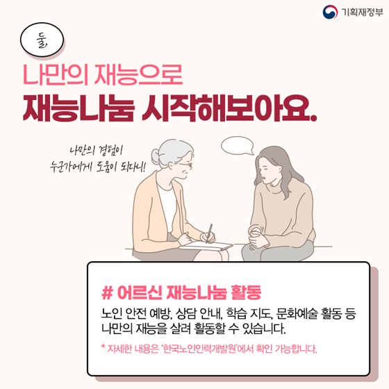나만의 재능으로 재능나눔 시작해보아요.