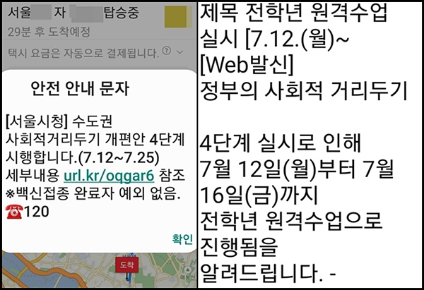 원격수업에 대한 공지와 문자가 왔다.