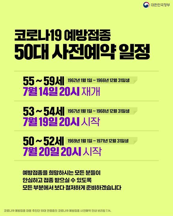 코로나19 예방접종 50대 사전예약 일정 하단내용 참조