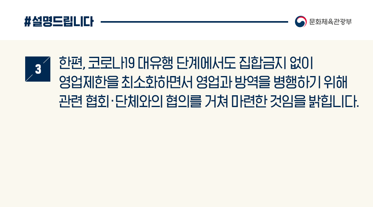 음악속도 제한 방역수칙, GX 진행 시 적용 관련 카드뉴스 이미지