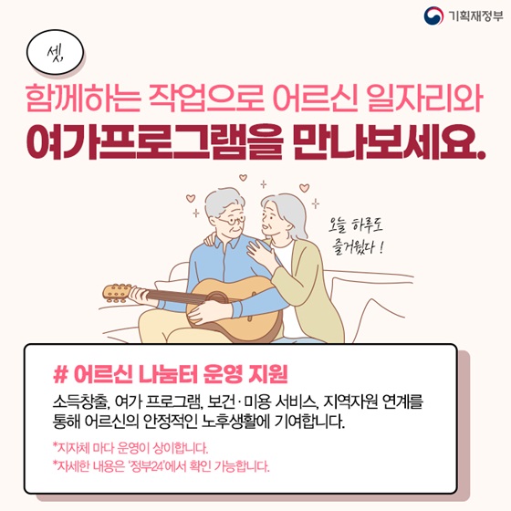 함께하는 작업으로 어르신 일자리와 여가프로그램을 만나보세요.